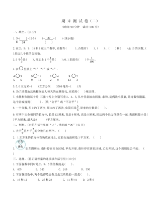 北京版小学数学五年级下册-期末测试卷（2）.docx