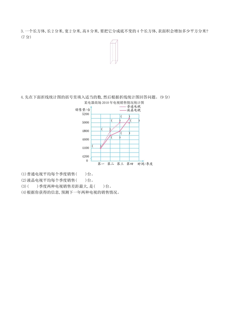 北京版小学数学五年级下册-期中测试卷（1）.docx_第3页
