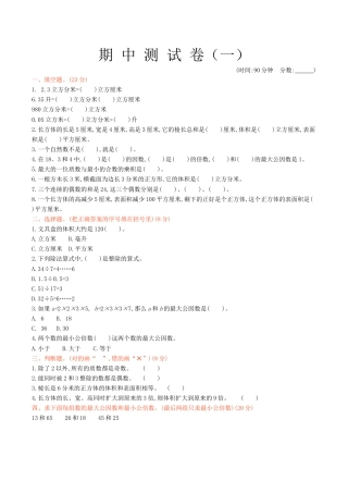 北京版小学数学五年级下册-期中测试卷（1）.docx