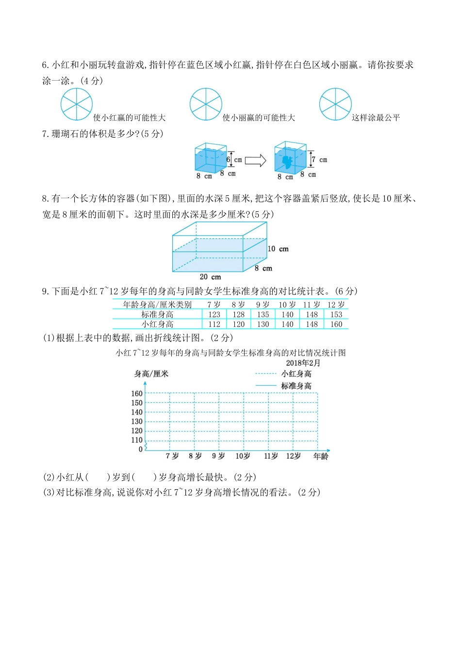 北京版小学数学五年级下册-期中测试卷（2）.docx_第3页