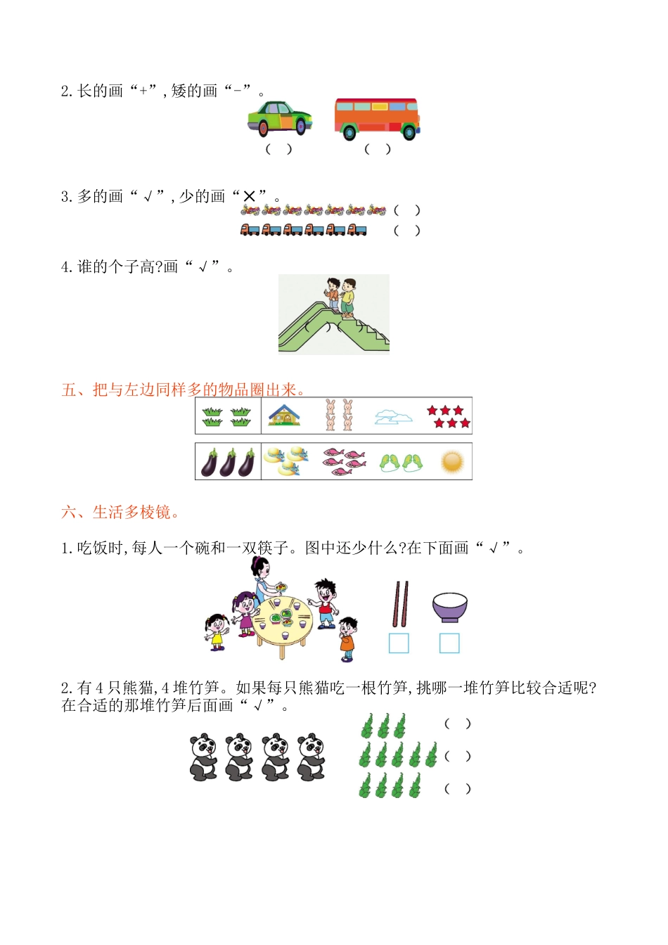 北京版小学数学一年级上_第1单元测试卷(A)（含答案）.docx_第2页