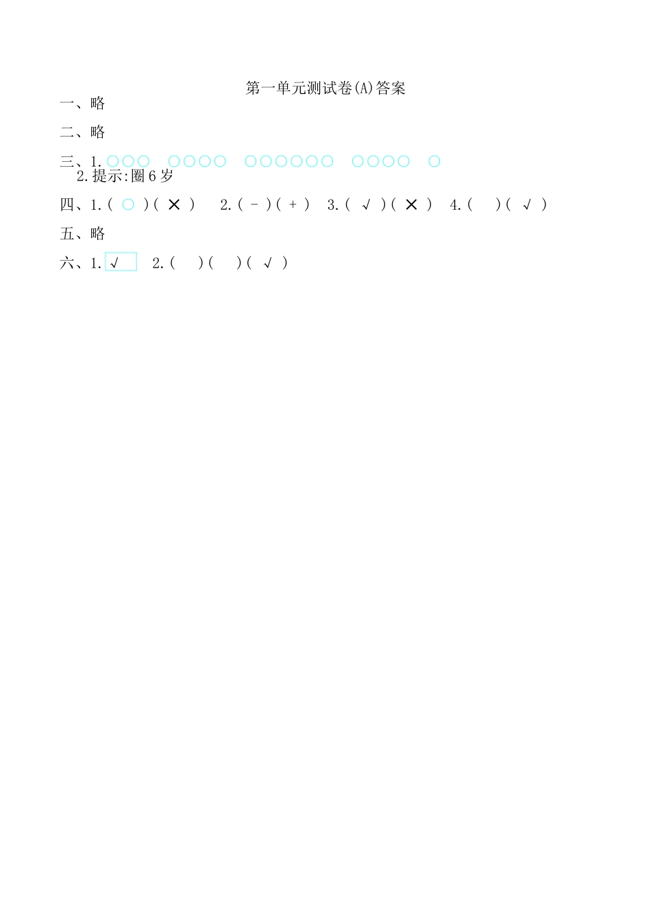 北京版小学数学一年级上_第1单元测试卷(A)（含答案）.docx_第3页