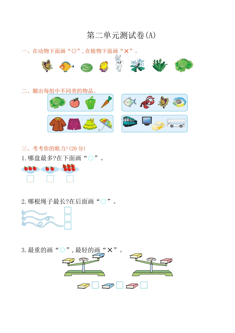 北京版小学数学一年级上_第2单元测试卷(A)（含答案）.docx_第1页