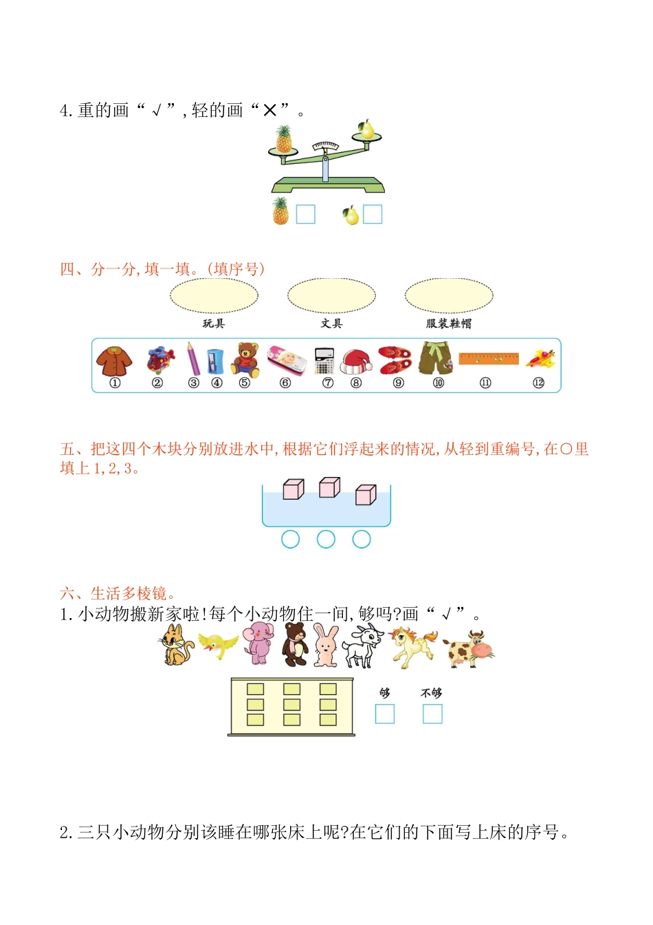 北京版小学数学一年级上_第2单元测试卷(A)（含答案）.docx_第2页
