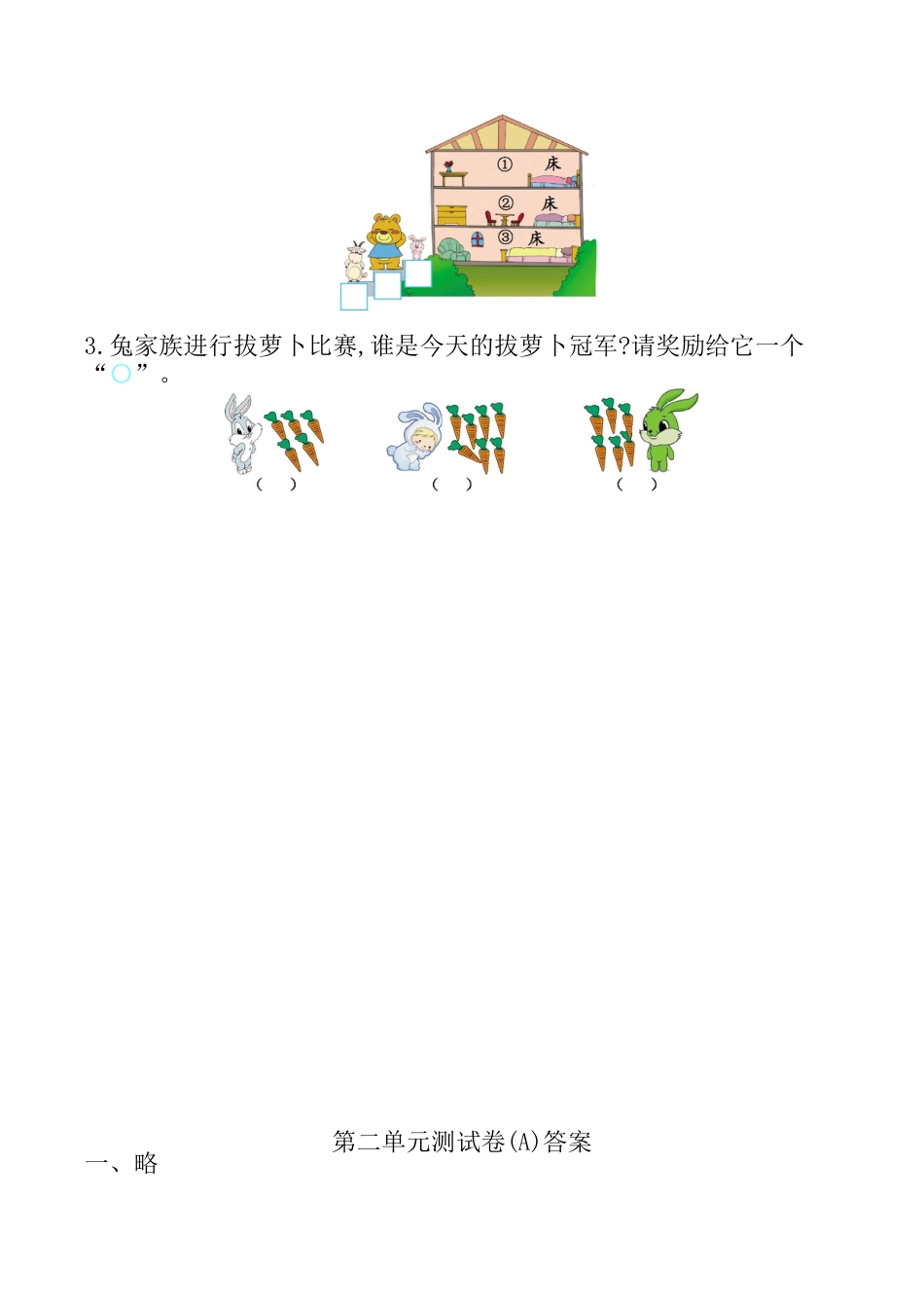 北京版小学数学一年级上_第2单元测试卷(A)（含答案）.docx_第3页