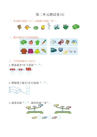 北京版小学数学一年级上_第2单元测试卷(A)（含答案）.docx