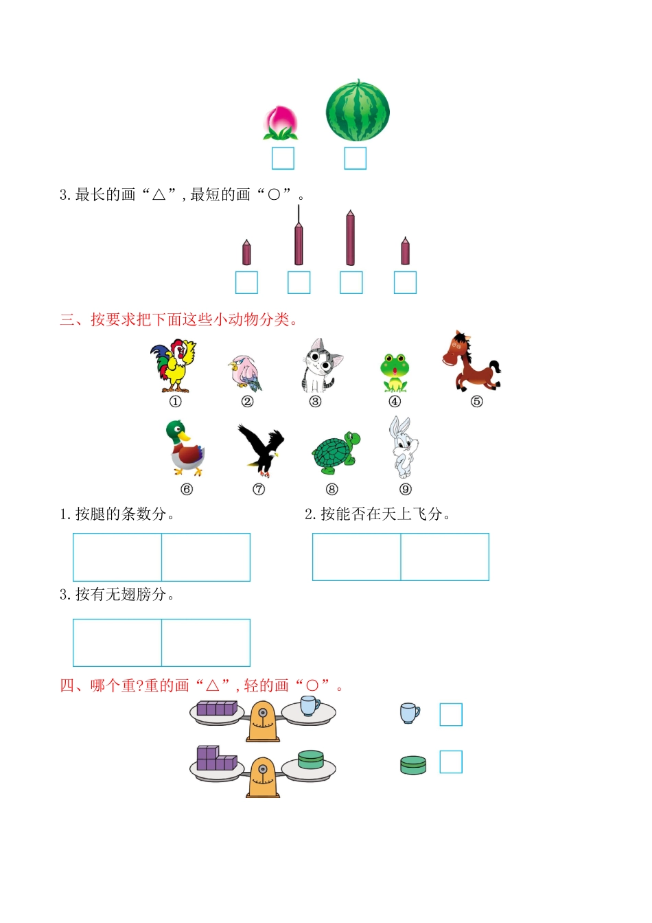 北京版小学数学一年级上_第2单元测试卷(B)（含答案）.docx_第2页