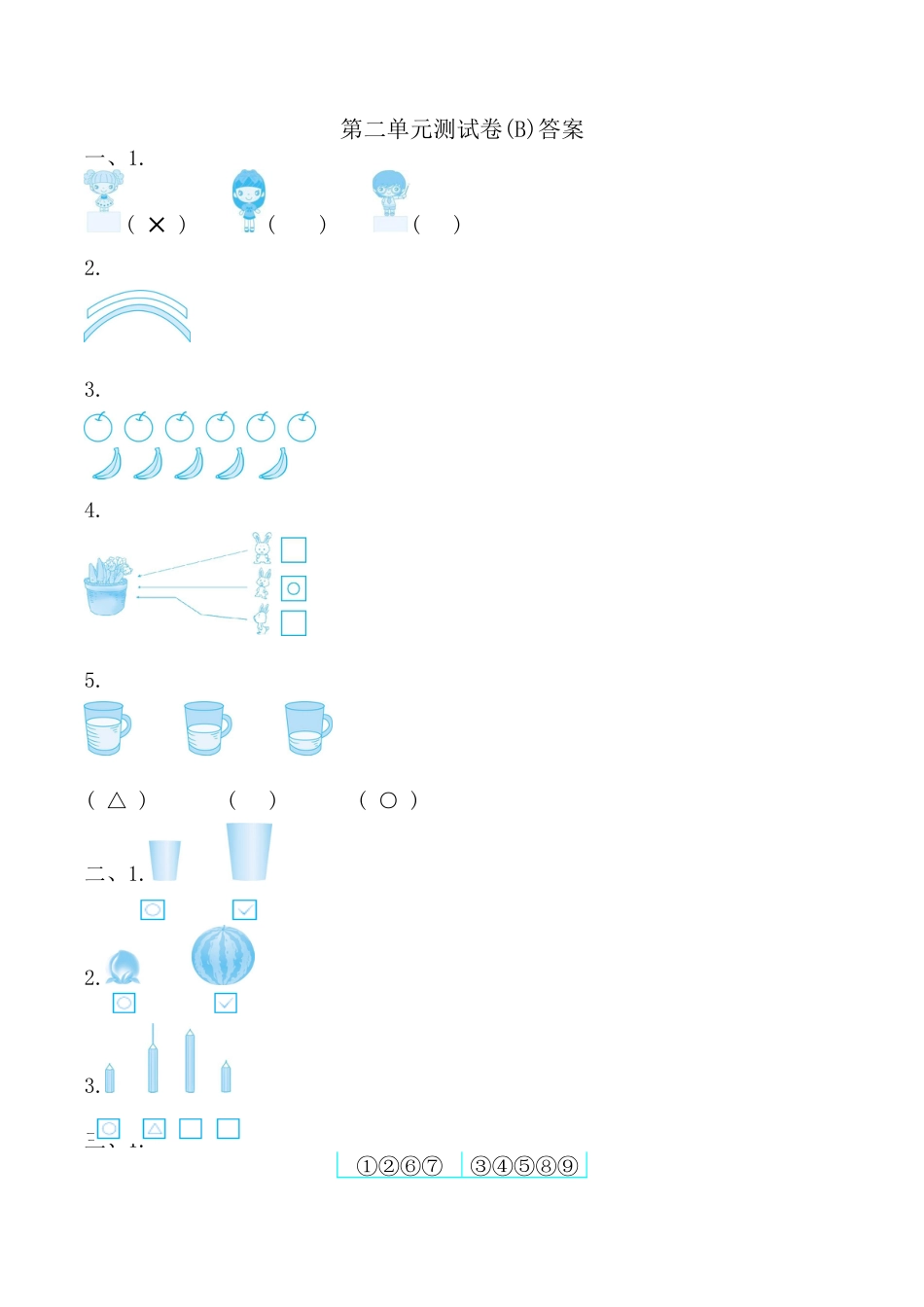 北京版小学数学一年级上_第2单元测试卷(B)（含答案）.docx_第3页