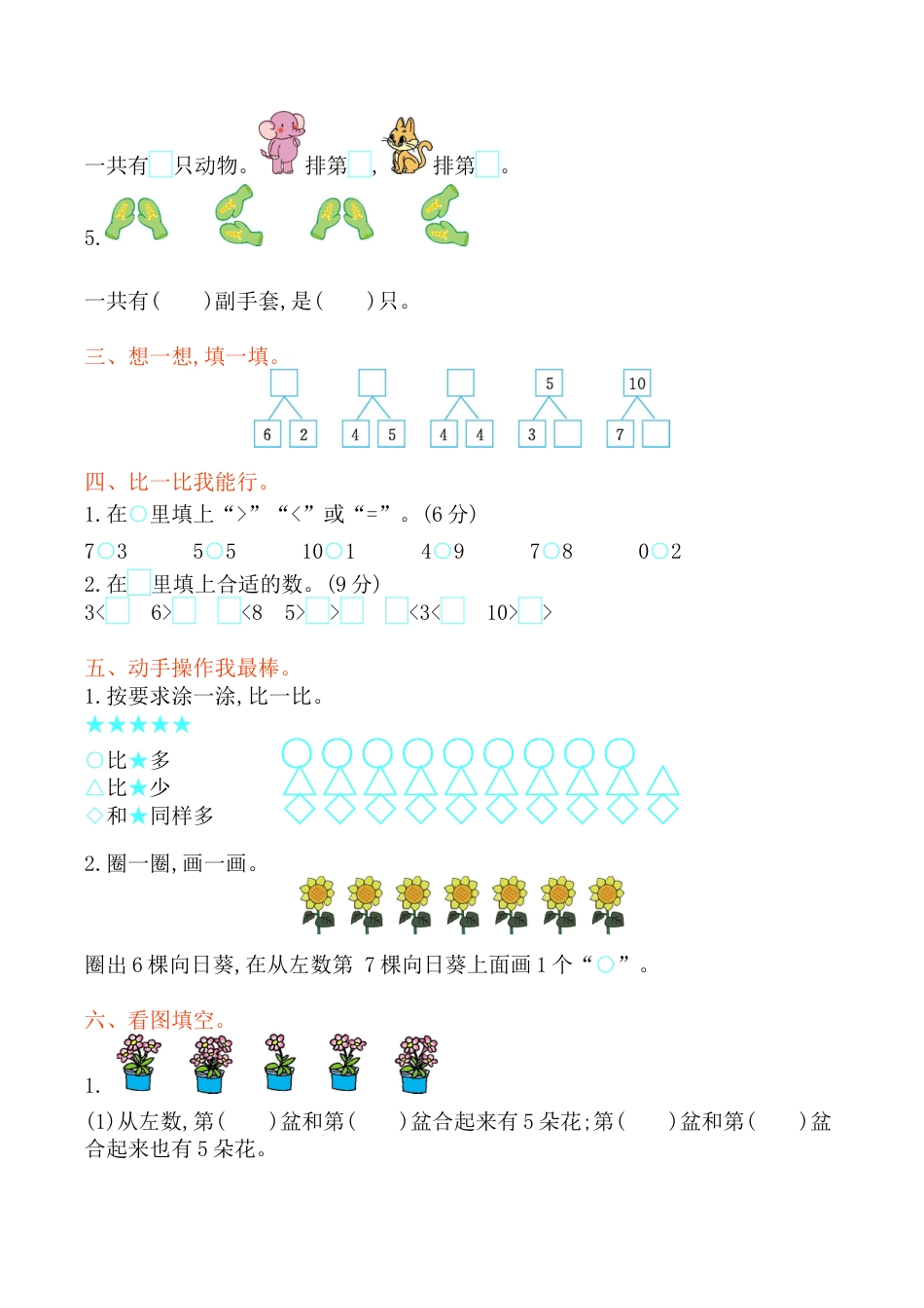 北京版小学数学一年级上_第3单元测试卷(A)（含答案）.docx_第2页