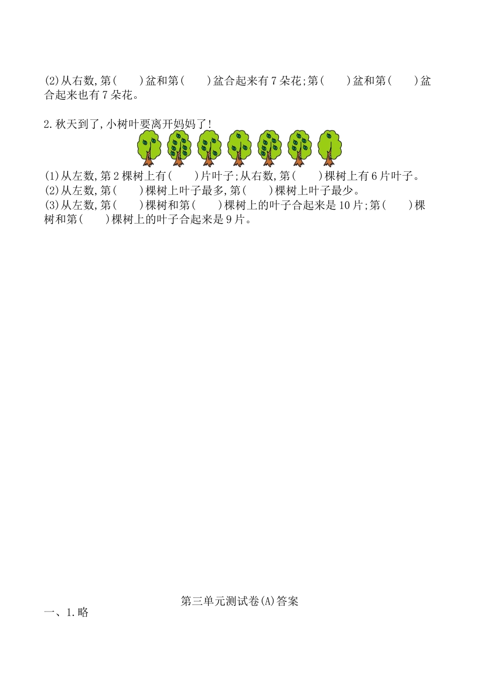 北京版小学数学一年级上_第3单元测试卷(A)（含答案）.docx_第3页