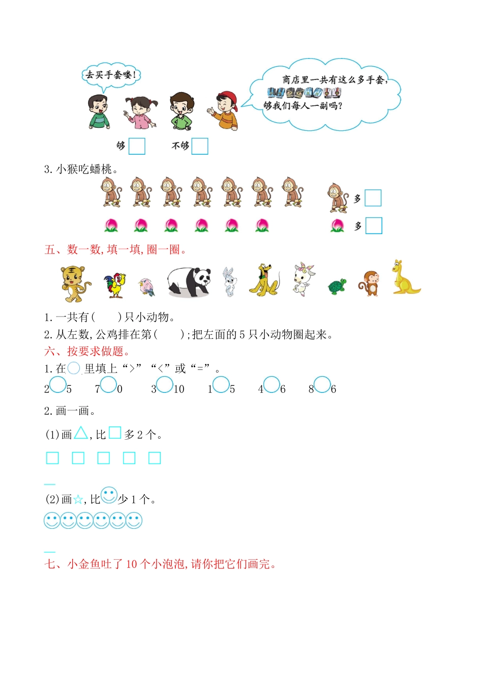 北京版小学数学一年级上_第3单元测试卷(B)（含答案）.docx_第2页