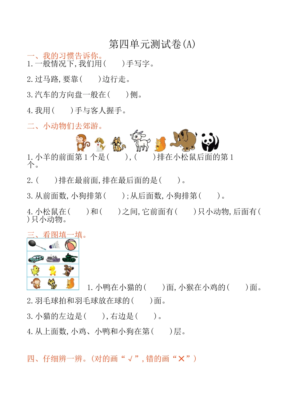 北京版小学数学一年级上_第4单元测试卷(A)（含答案）.docx_第1页