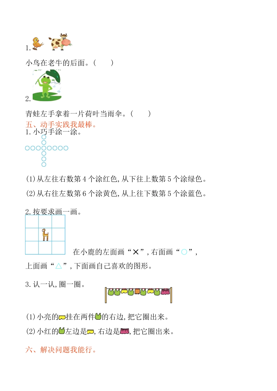 北京版小学数学一年级上_第4单元测试卷(A)（含答案）.docx_第2页