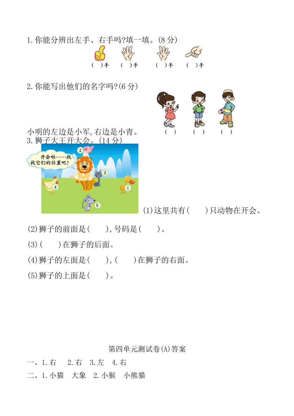 北京版小学数学一年级上_第4单元测试卷(A)（含答案）.docx_第3页