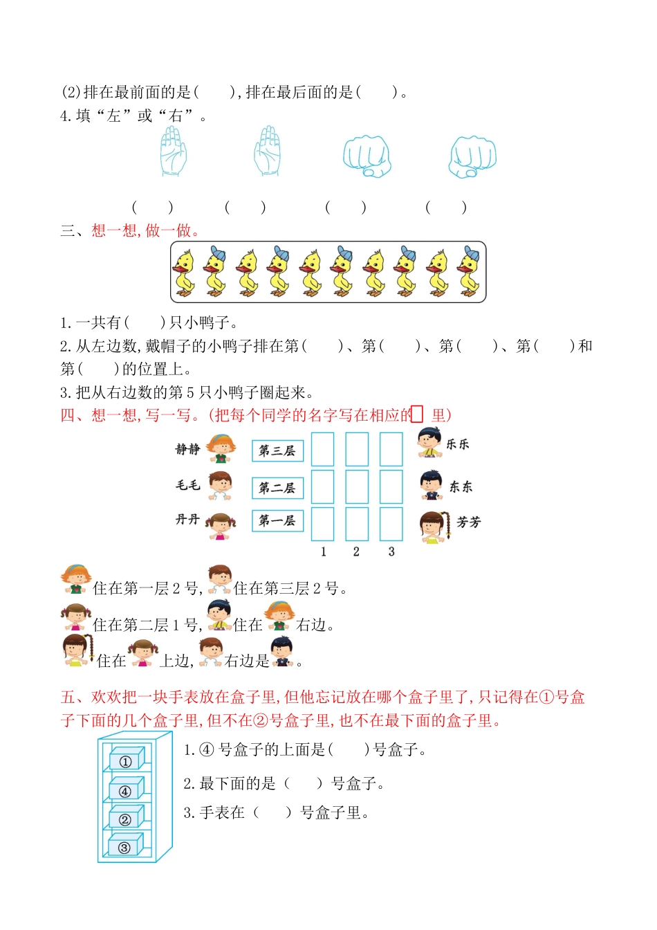 北京版小学数学一年级上_第4单元测试卷(B)（含答案）.docx_第2页