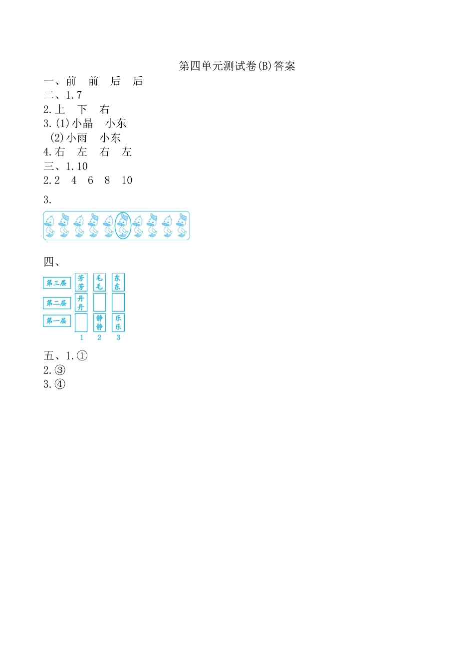 北京版小学数学一年级上_第4单元测试卷(B)（含答案）.docx_第3页