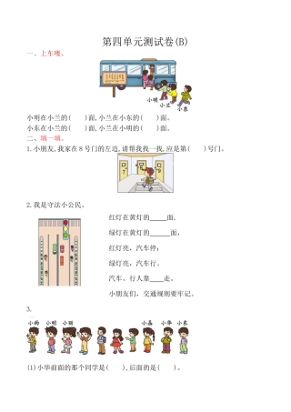 北京版小学数学一年级上_第4单元测试卷(B)（含答案）.docx