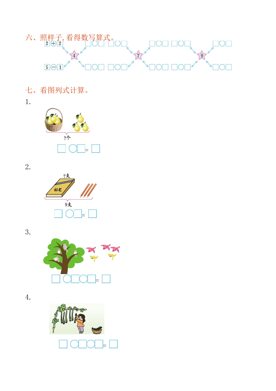 北京版小学数学一年级上_第5单元测试卷(A)（含答案）.docx_第2页