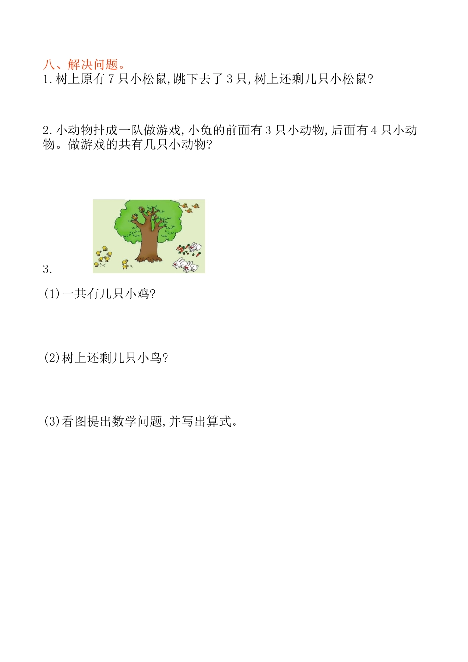 北京版小学数学一年级上_第5单元测试卷(A)（含答案）.docx_第3页