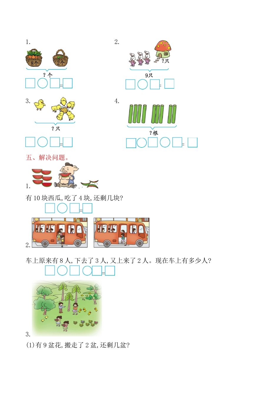 北京版小学数学一年级上_第5单元测试卷(B)（含答案）.docx_第2页