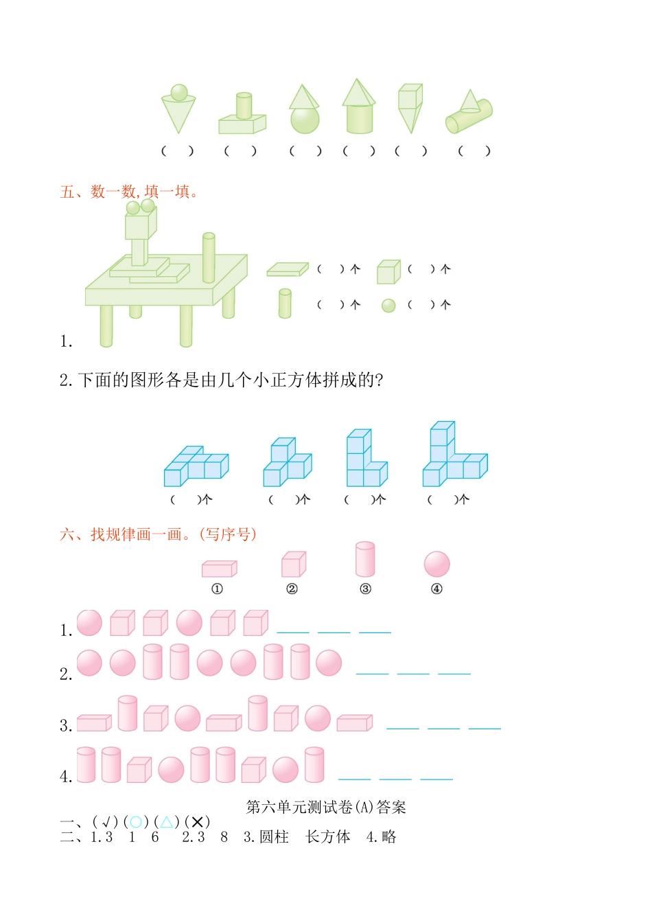 北京版小学数学一年级上_第6单元测试卷(A)（含答案）.docx_第2页