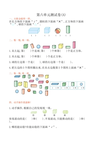 北京版小学数学一年级上_第6单元测试卷(A)（含答案）.docx