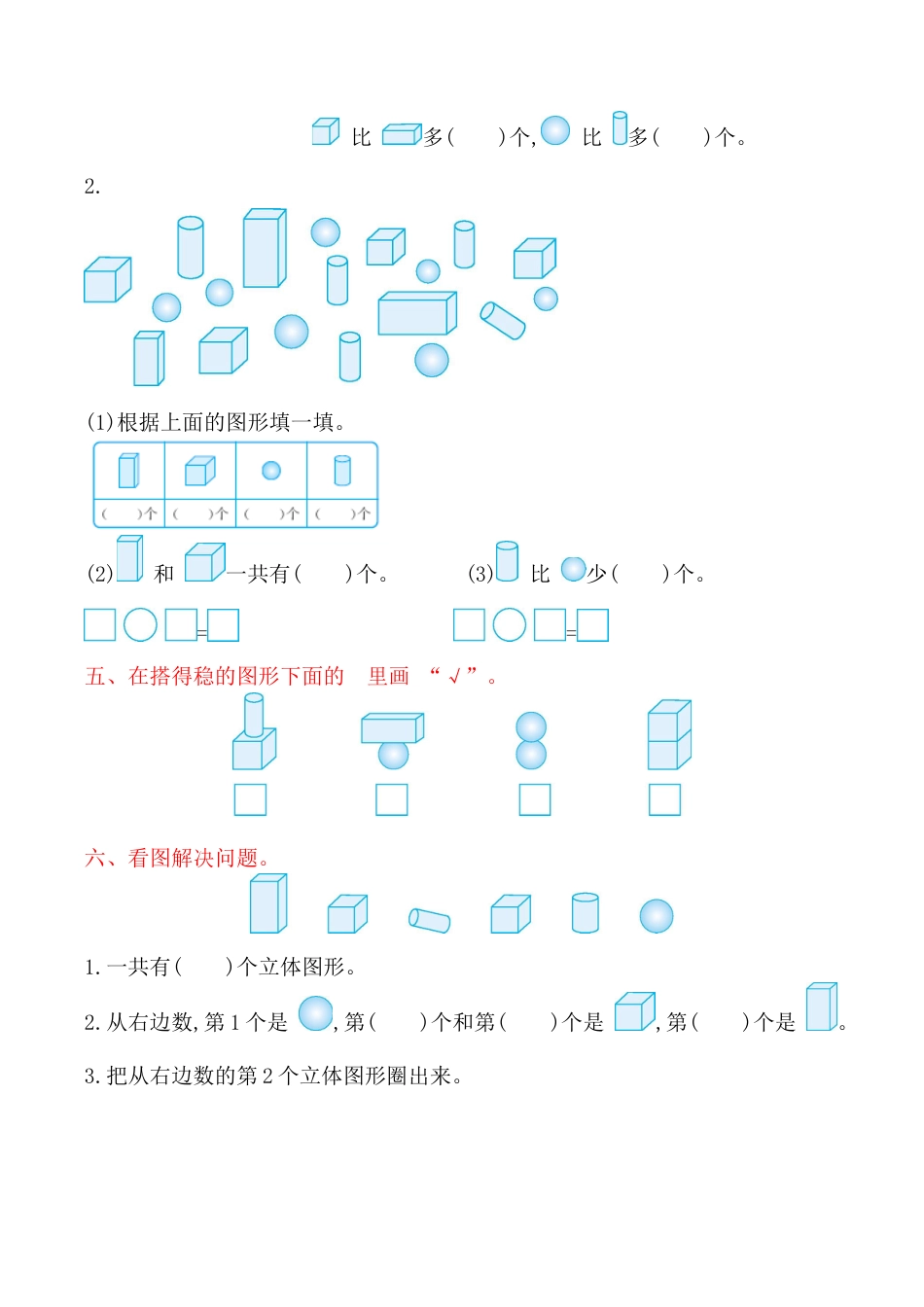 北京版小学数学一年级上_第6单元测试卷(B)（含答案）.docx_第2页