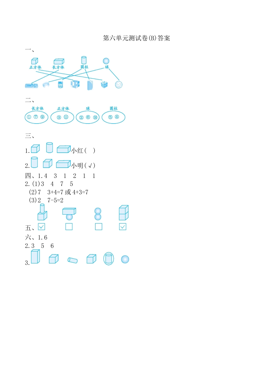 北京版小学数学一年级上_第6单元测试卷(B)（含答案）.docx_第3页