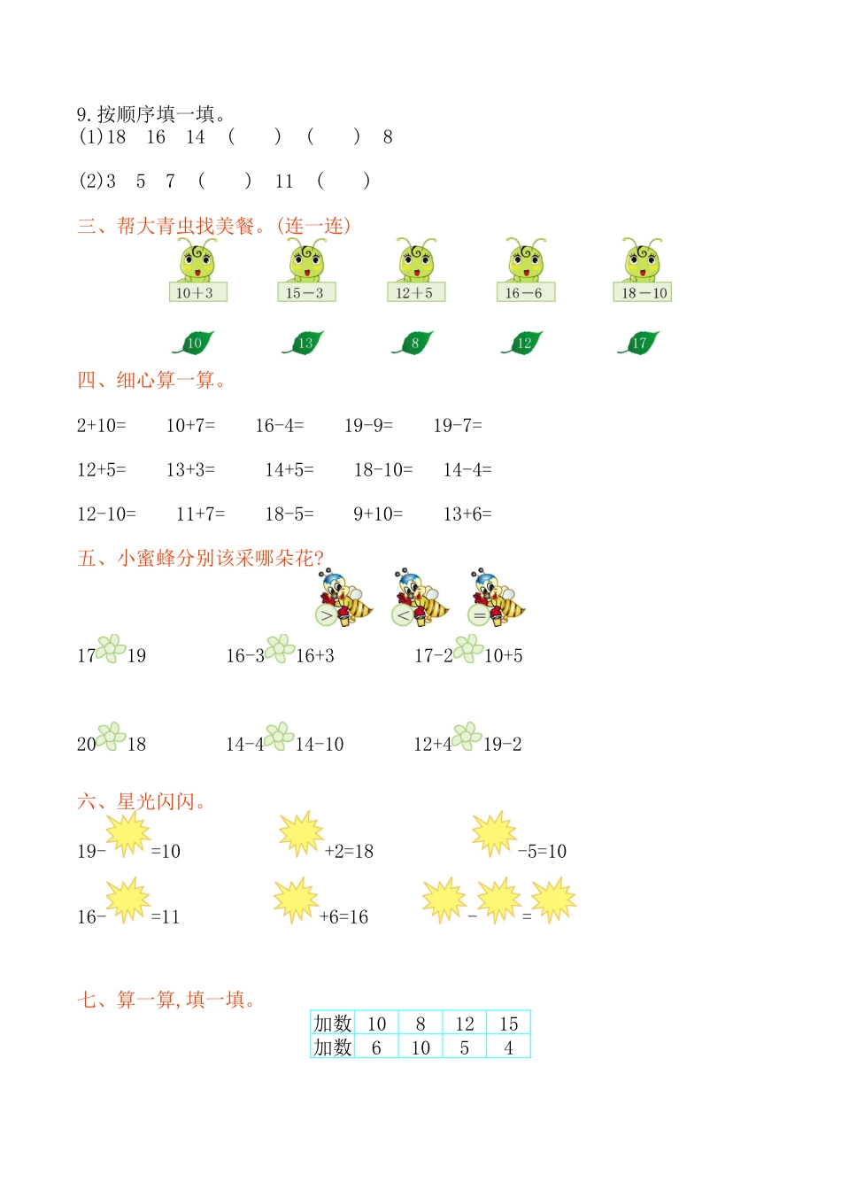 北京版小学数学一年级上_第7单元测试卷(A)（含答案）.docx_第2页