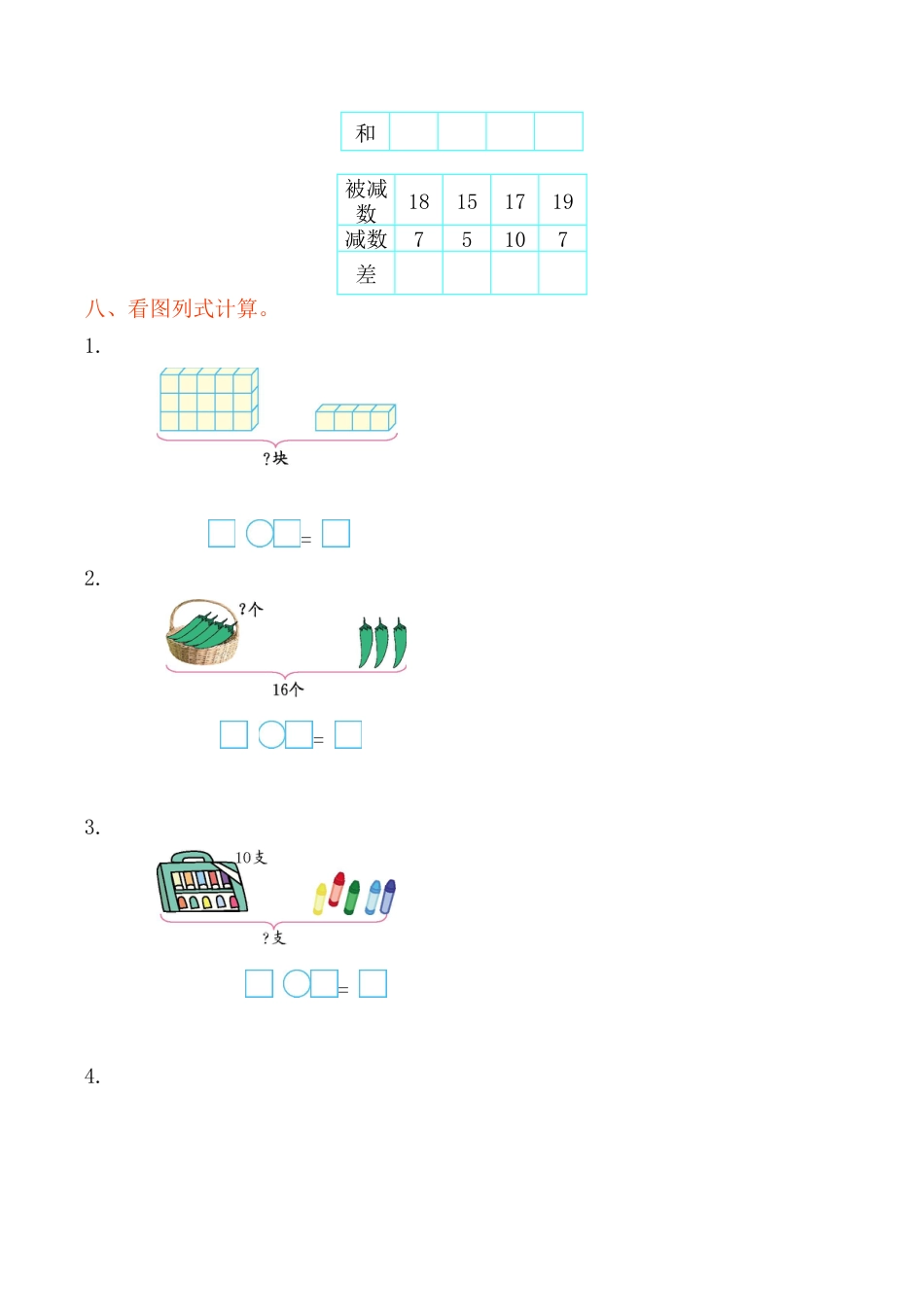北京版小学数学一年级上_第7单元测试卷(A)（含答案）.docx_第3页