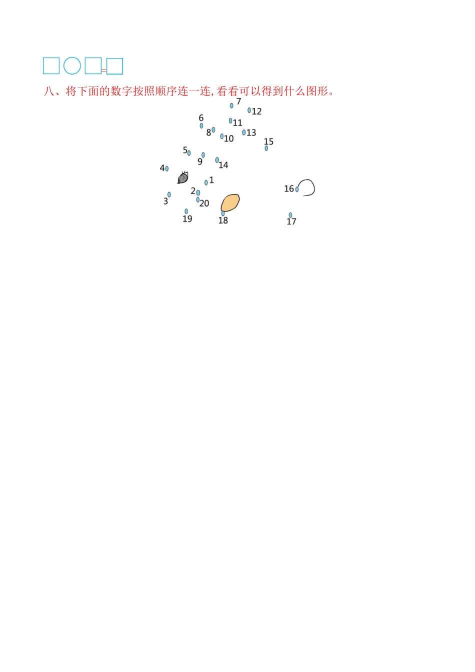 北京版小学数学一年级上_第7单元测试卷(B)（含答案）.docx_第3页