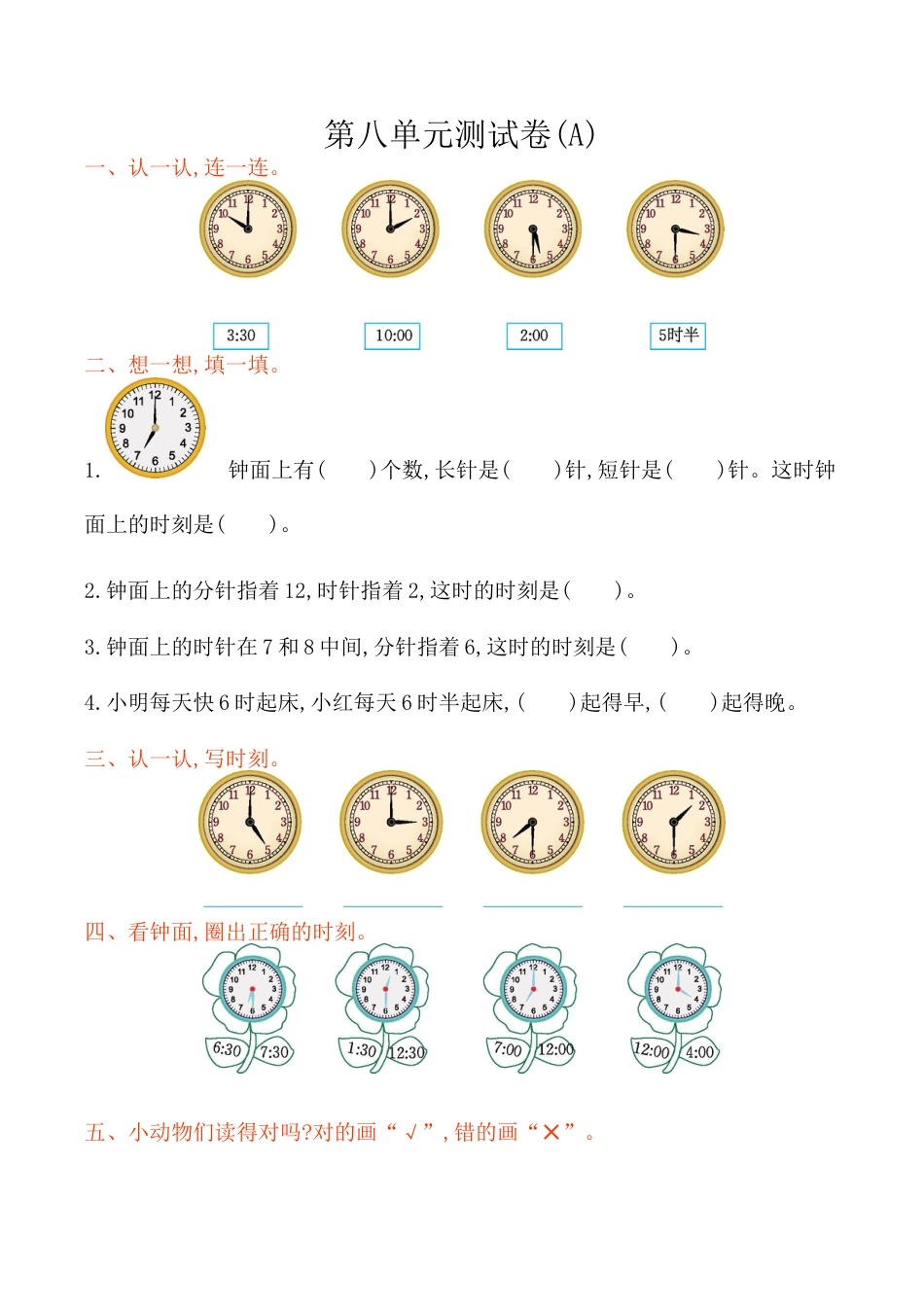 北京版小学数学一年级上_第8单元测试卷(A)（含答案）.docx_第1页