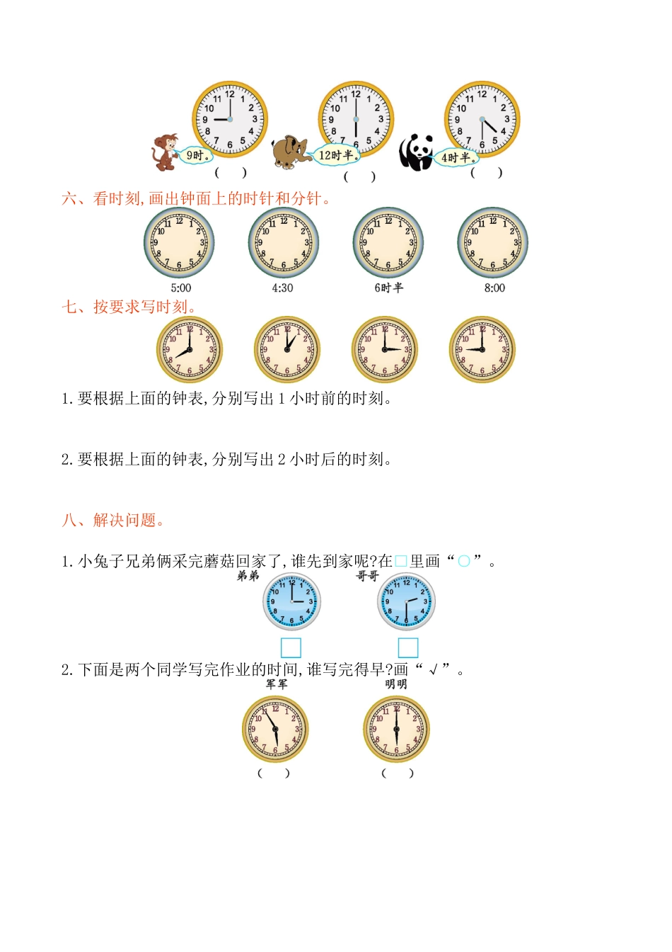北京版小学数学一年级上_第8单元测试卷(A)（含答案）.docx_第2页