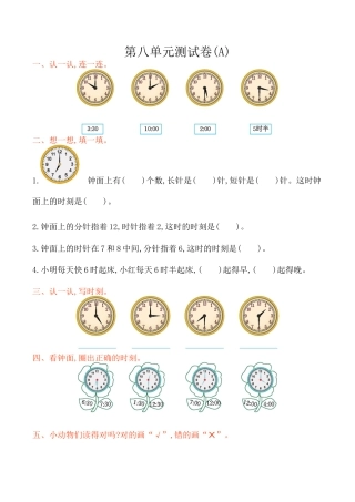 北京版小学数学一年级上_第8单元测试卷(A)（含答案）.docx