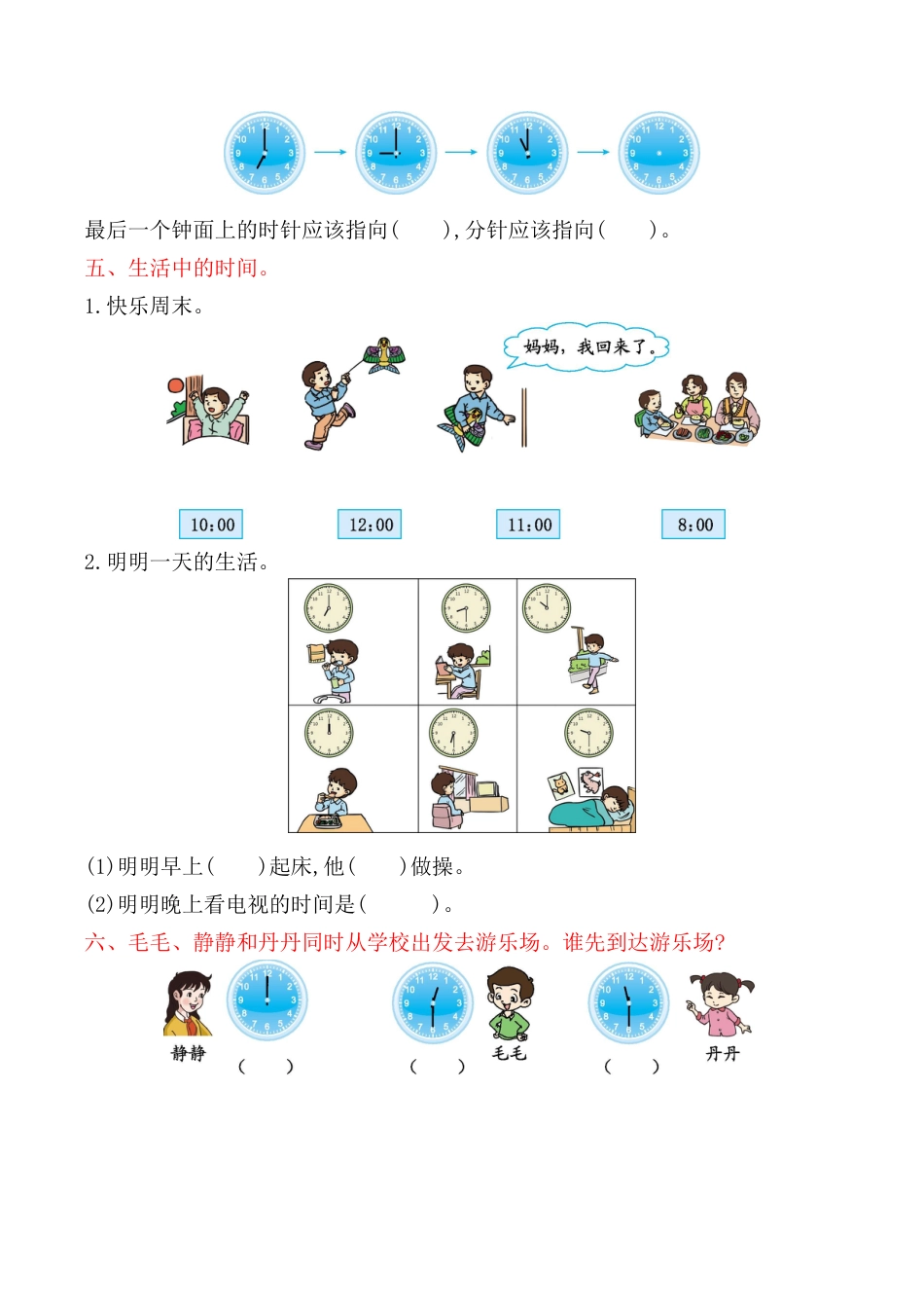 北京版小学数学一年级上_第8单元测试卷(B)（含答案）.docx_第2页