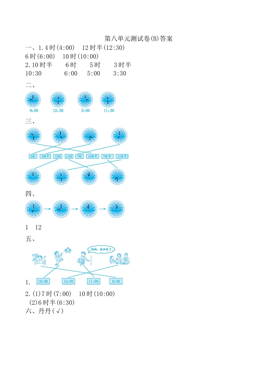 北京版小学数学一年级上_第8单元测试卷(B)（含答案）.docx_第3页