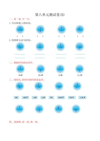 北京版小学数学一年级上_第8单元测试卷(B)（含答案）.docx