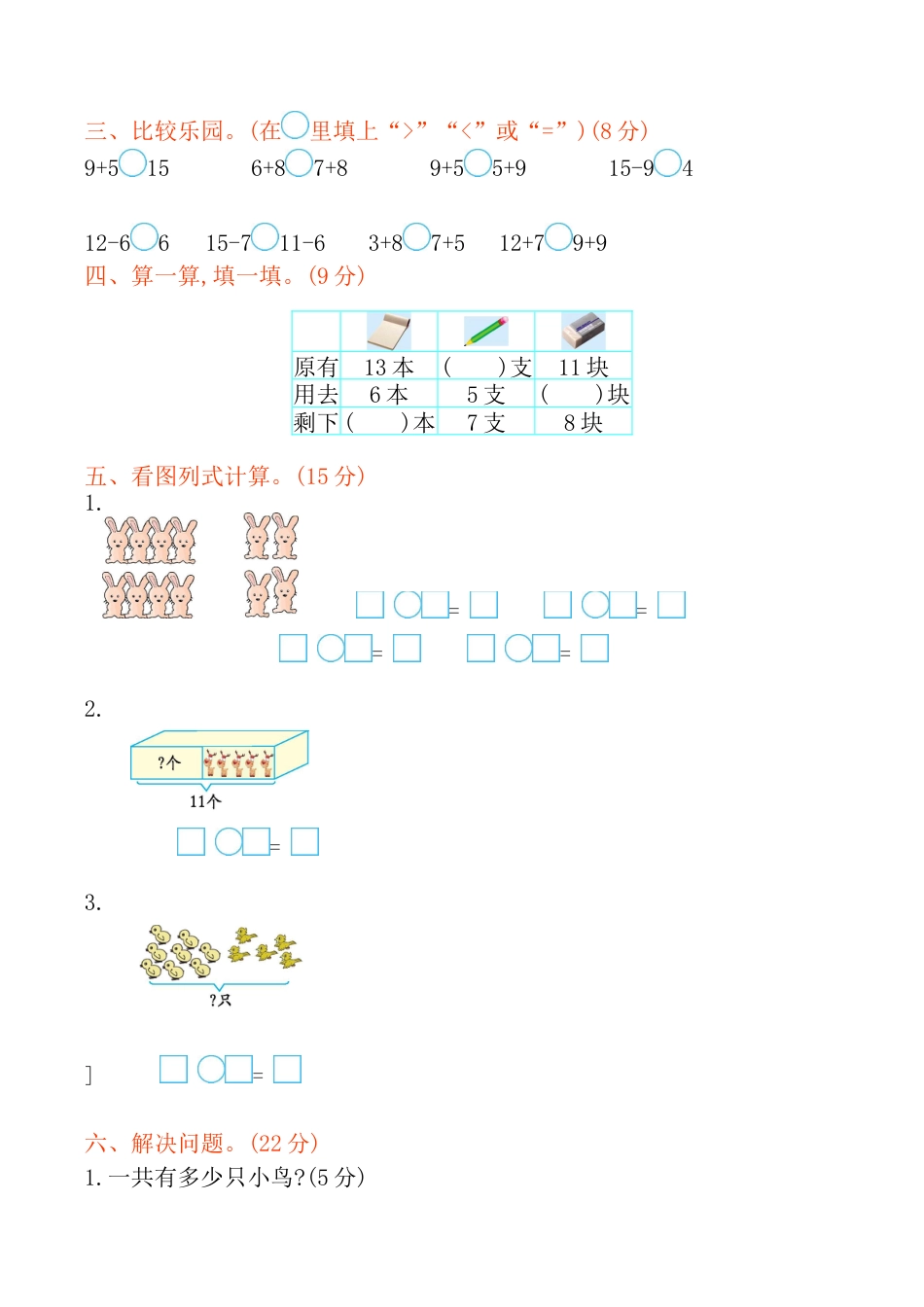 北京版小学数学一年级上_第9单元测试卷 （含答案）.docx_第2页