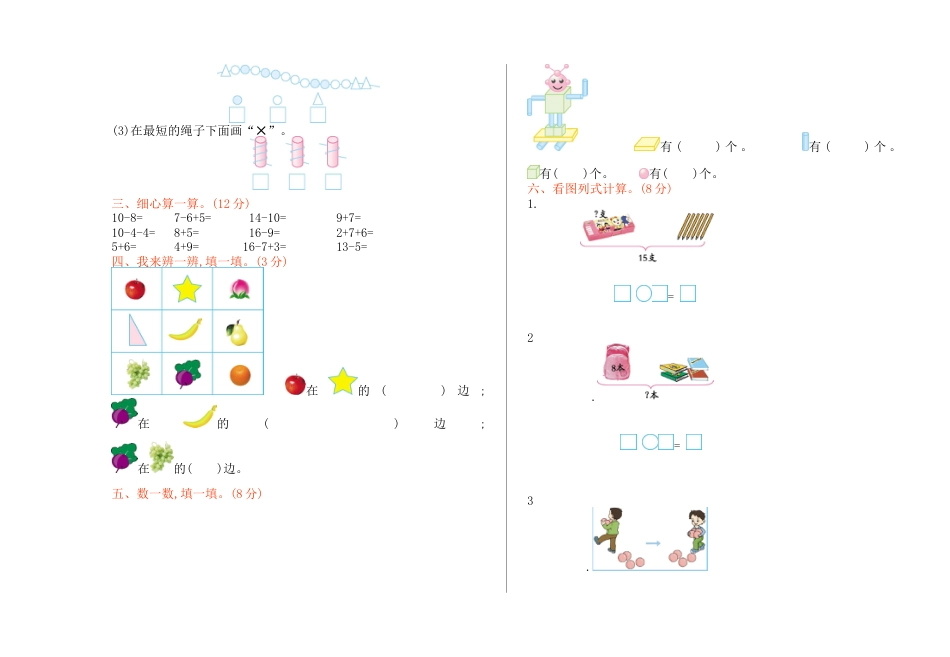 北京版小学数学一年级上_期末检测(A)（含答案）.docx_第2页