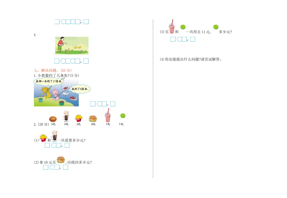 北京版小学数学一年级上_期末检测(A)（含答案）.docx_第3页