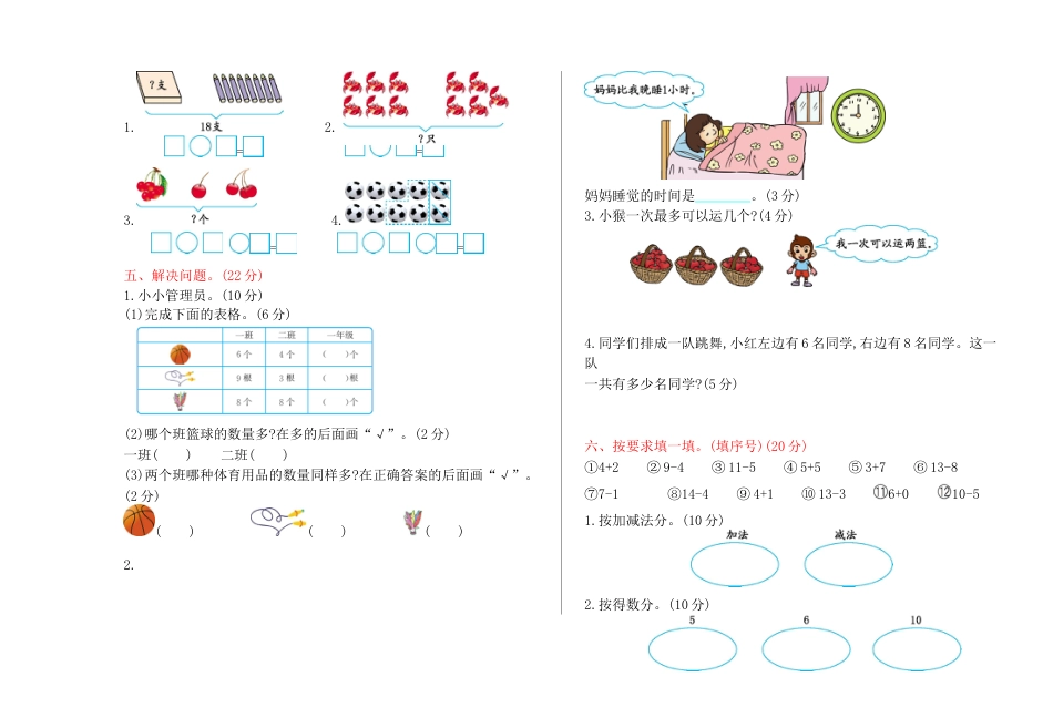 北京版小学数学一年级上_期末检测(B)（含答案）.docx_第2页