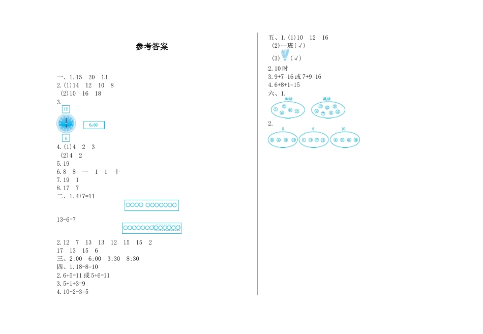北京版小学数学一年级上_期末检测(B)（含答案）.docx_第3页