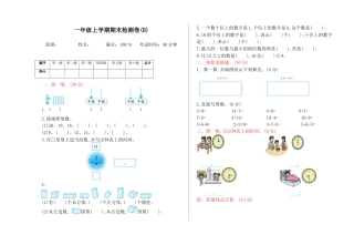 北京版小学数学一年级上_期末检测(B)（含答案）.docx