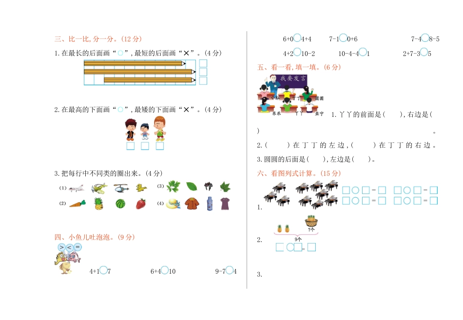 北京版小学数学一年级上_期中检测(A)（含答案）.docx_第2页