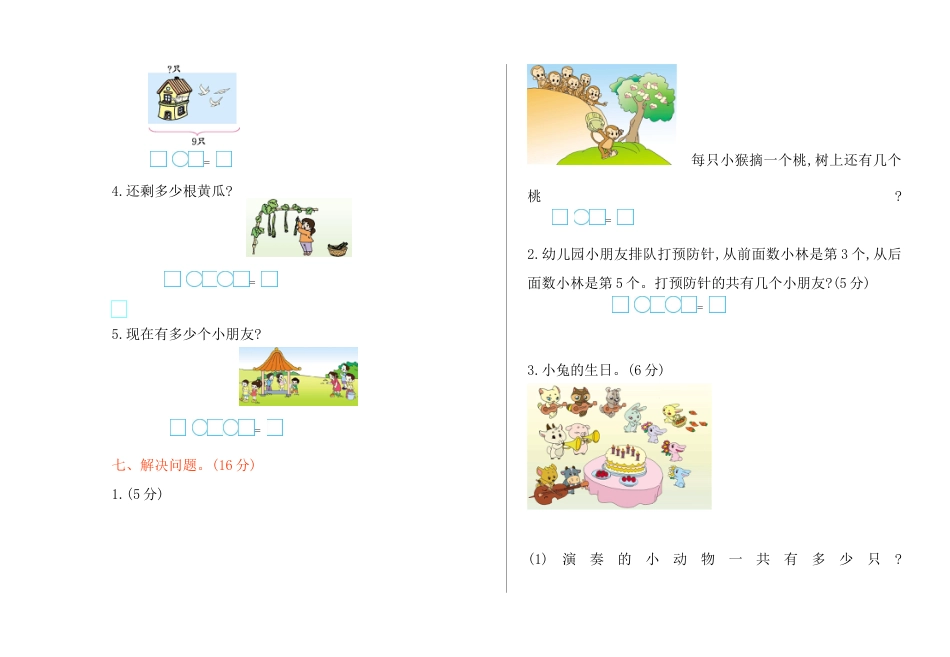 北京版小学数学一年级上_期中检测(A)（含答案）.docx_第3页