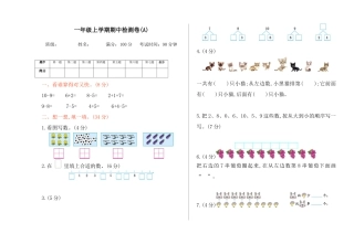 北京版小学数学一年级上_期中检测(A)（含答案）.docx