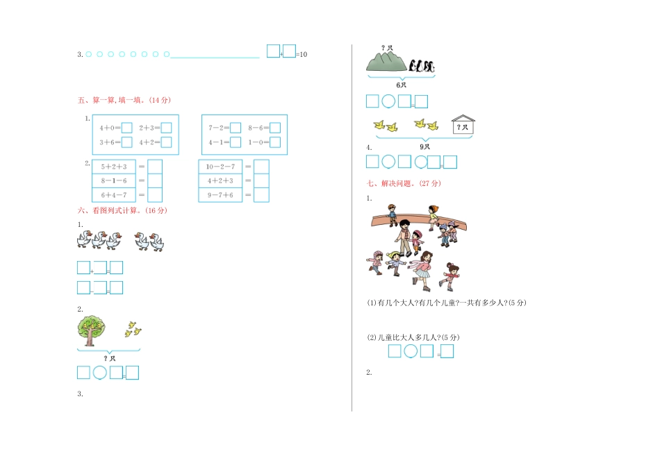 北京版小学数学一年级上_期中检测(B)（含答案）.docx_第2页