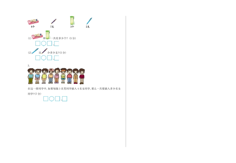 北京版小学数学一年级上_期中检测(B)（含答案）.docx_第3页