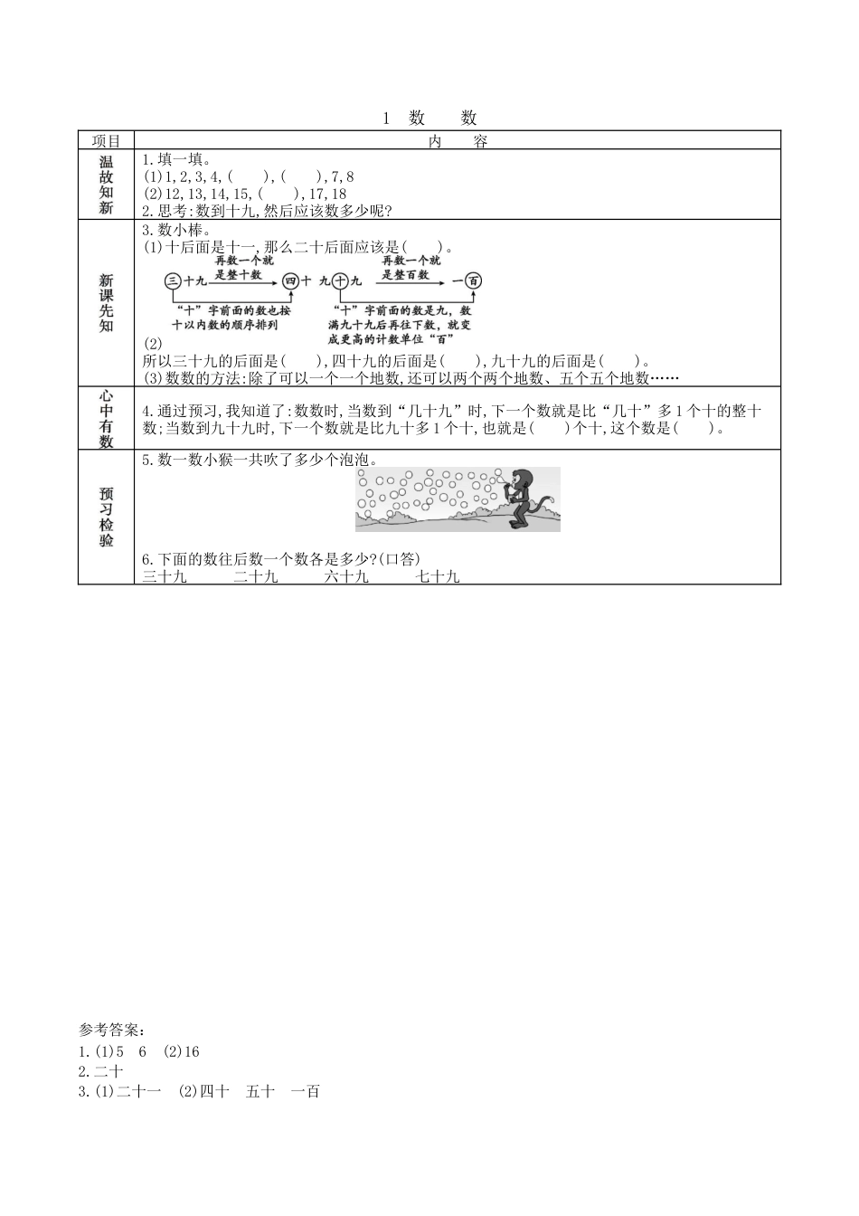 北京版小学数学一年级下-1.1. 数数.docx_第1页