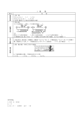 北京版小学数学一年级下-1.1. 数数.docx